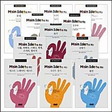 메인 아이디어 시리즈 신구약 세트 - 전32권(구약20권, 신약12권) + 사은품(더바이블명작 1DVD : 정가25,000원)