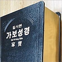 (적극추천) 가보성경 (필사본 쓰기, 가죽 금박, 검정색) - 자필성경 (청소년용,대학/청년용,장년용)