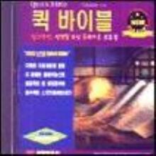 퀵설교 〈- 워드바이블(한글2007지원) 〈- 퀵바이블(한글2000지원) : (설교작성,성경 및 최신 목회자료 모음집) : 개역개정판 포함 !!!