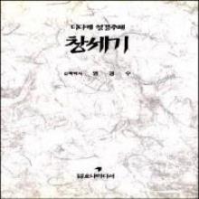 (고서) 디다케 성경주해 - 전24권(신약10권 / 구약14권)