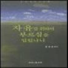 자유를 위하여 부르심을 입었나니 - 갈라디아서 강해