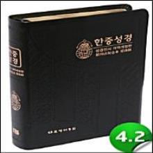 (중고) (개역개정4판) 한중성경 - (무색인, NKCU73EDI/NKCU78EDI : 중국어 성경 - 표지 색상 랜덤 !!!