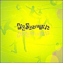 (중고) 많은 물소리 WAVE - (스프링제본/미니본)