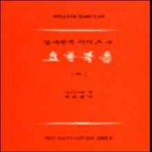 (중고 고서) 바클레이 - 전41권(구약 24권/신약 17권)