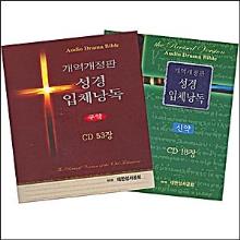 (개역개정판 4판) 성경입체낭독 - 신구약(CD/MP3/Tape)