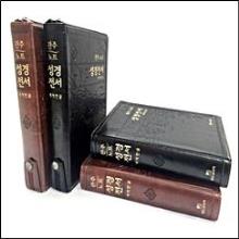 (중고/새책) (개역한글판) 관주노트 성경 - (대단본, 관주여백)