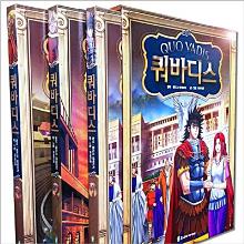 쿼바디스 시리즈 세트 (전3권) : 성경 만화 !!!