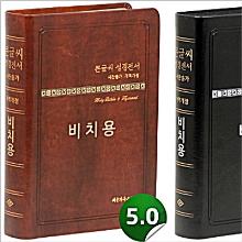 [개역개정]성경전서 [21C]찬송가 - NKR73THU(무지퍼/브라운) : 비치용 !!!