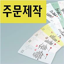 [단체 인쇄용] 항균캘리 말씀카드 터치 항균필름 항균스티커 (5개 묶음)