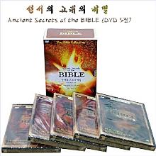 (소장 추천) 성서의 고대의 비밀 - Ancient Secrets of the BIBLE (DVD 5장)